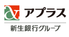 アプラス 新生銀行グループ