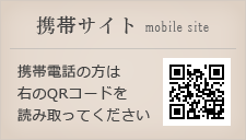 携帯サイトはこちらから